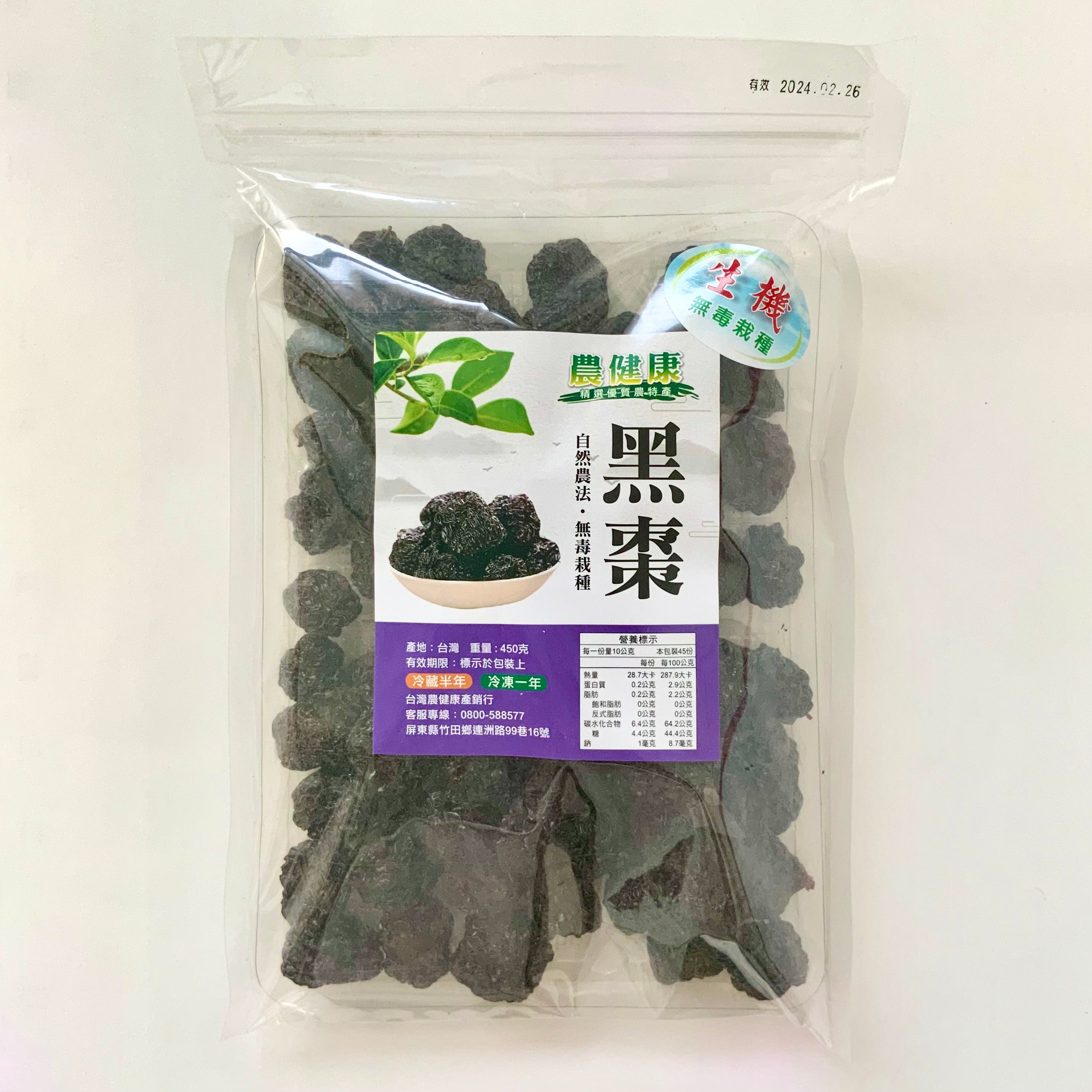 タイムセール 半額 無農薬 黒棗（なつめ） | 台湾真好 テープ・マスキングテープ